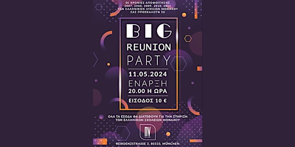 Big Reunion ΛΥΚΕΙΩΝ ΜΟΝΑΧΟΥ 2024
