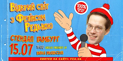 Imagem principal de Фелікс Редька у Гамбурзі!