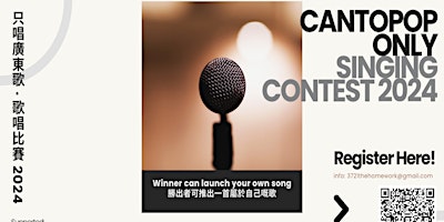 Primaire afbeelding van 只唱廣東歌 歌唱比賽2024 - 總決賽入場券 Cantopop only  Singing Contest 2024  Finale Tickets