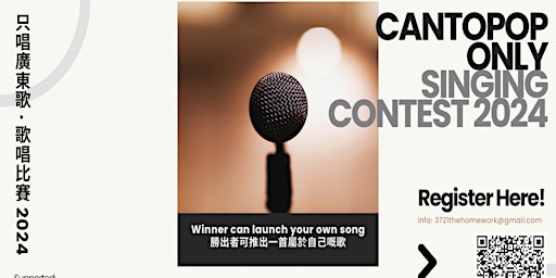 Imagem principal do evento 只唱廣東歌 歌唱比賽2024 - 總決賽入場券 Cantopop only  Singing Contest 2024  Finale Tickets