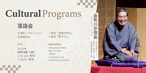 Imagem principal do evento 落語会 Japanese Rakugo