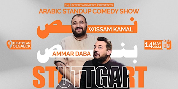 Stuttgart| نص بنص  Arabic stand up comedy show by Wissam Kamal & Ammar Daba