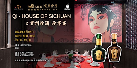 Qi - House of Sichuan x 貴州珍酒  珍享宴  | MyiCellar 雲窖