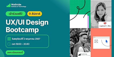 UX/UI Design  Bootcamp ฟรี (May 2 - Jun 16)