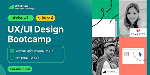 Imagen principal de UX/UI Design  Bootcamp ฟรี (May 2 - Jun 16)