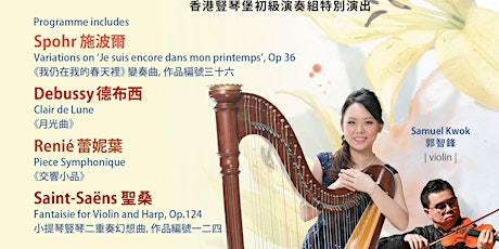 Thanksgiving Harp Recital by Elam Lai [The Celeste Concerts] primary image