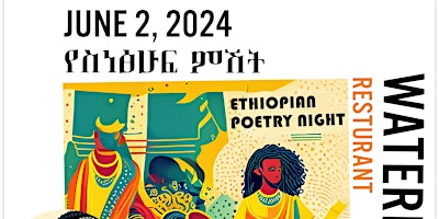 Immagine principale di Ethiopian Poetry Night 