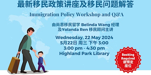 Immagine principale di Immigration Policy  Workshop and Q&A 最新移民政策讲座及移民问题解答 