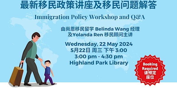 Immigration Policy  Workshop and Q&A 最新移民政策讲座及移民问题解答