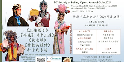 Imagen principal de Beijing Opera Gala 2024        华府“京剧之花”年度公演
