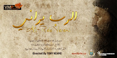 AL RAB YARANI - DIEU ME VOIT - MONTREAL primary image