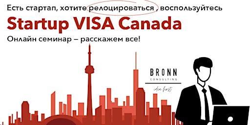Imagen principal de Как релоцировать свой стартап в Канаду и получить ПМЖ? Startup VISA Canada.
