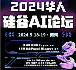 2024华人硅谷AI论坛