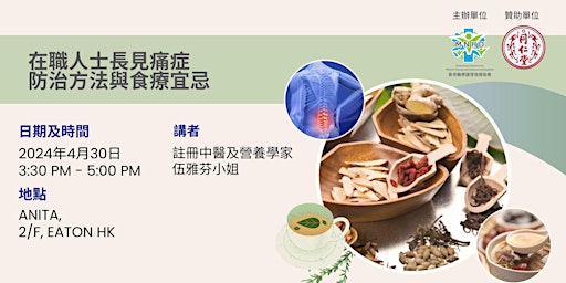 Image principale de 在職人士長見痛症防治方法與食療宜忌