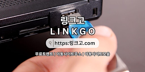 만화주소 링크고.COM 주소모음✡주소 모음⠺주소모음 primary image