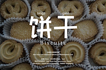 Your biscuits journey start here! (Events in Mandarin)