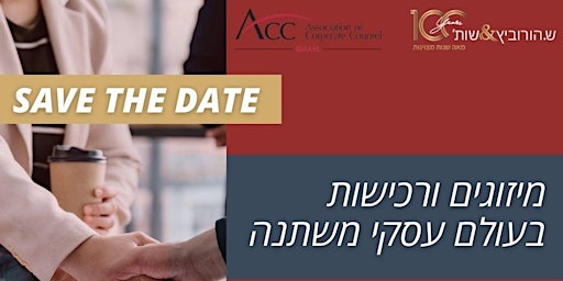 Primaire afbeelding van כנס מיזוגים ורכישות: מיזוגים ורכישות בעולם עסקי משתנה ! ש. הורוביץ