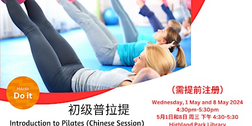 Introduction to Pilates (Chinese Session) 初级普拉提 primary image