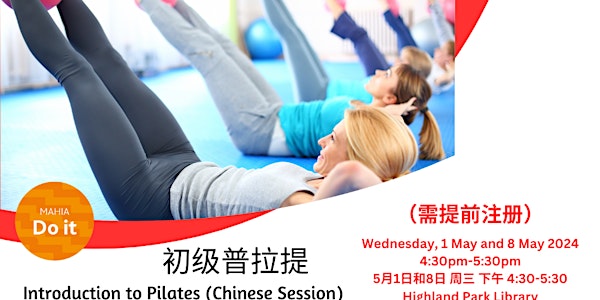 Introduction to Pilates (Chinese Session) 初级普拉提
