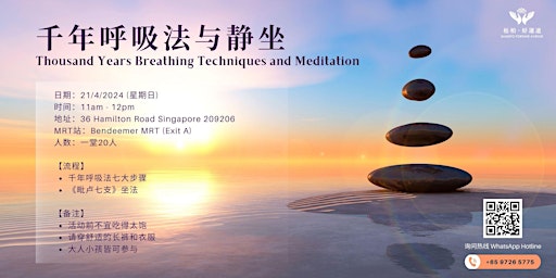 Immagine principale di 《千年呼吸法与静坐》21 Apr 2024 (Sun) 11am - 12pm 