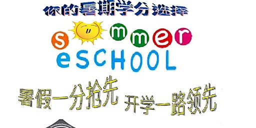 Imagen principal de 2024暑期网课 - 公校/私校学生补缺学分和提高学分成绩