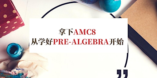 Primaire afbeelding van 零基础拿下AMC8， 从学好Pre-Algebra开始