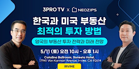 [3PRO x Neozips] 한국과 미국 부동산 최적의 투자 방법 : 양국의 부동산 투자 전략과 미래 전망 (Irvine)