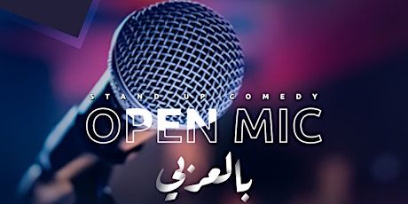 Köln ستاند اب كوميدي بالعربي Open Mic