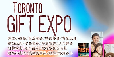 Toronto Gift Expo 多倫多禮品展 primary image