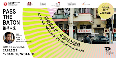 Imagem principal do evento 導遊深水埗：走讀城市建築 | City Walk: Urban Architecture in Sham Shui Po