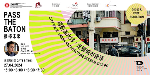 Imagem principal do evento 導遊深水埗：走讀城市建築 | City Walk: Urban Architecture in Sham Shui Po