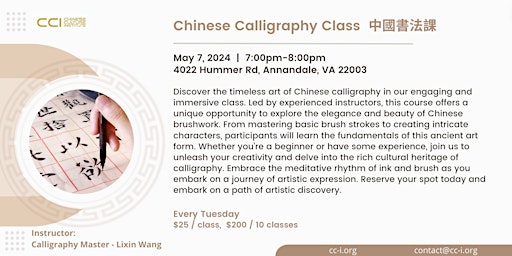 Chinese Calligraphy Class  中國書法課 primary image