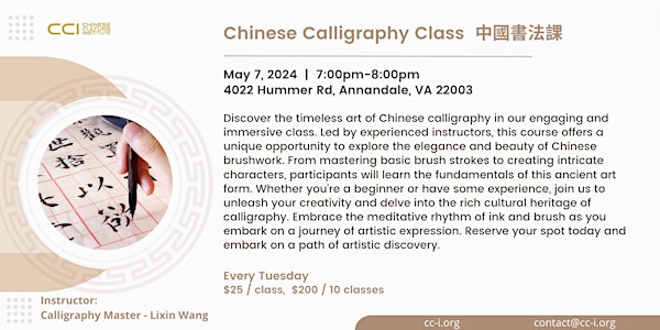 Chinese Calligraphy Class  中國書法課
