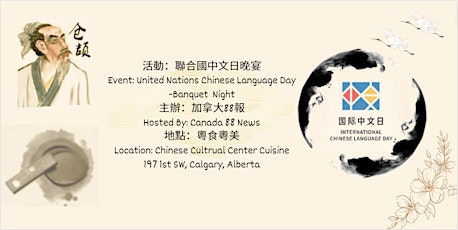 United Nations Chinese Language Day in Calgary