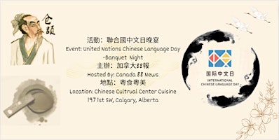 Imagem principal do evento United Nations Chinese Language Day in Calgary