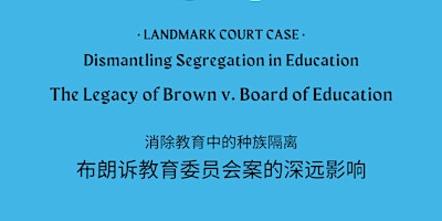 Primaire afbeelding van 布朗诉教育委员会案 Dismantling Segregation in Education: Brown v. Board of Education