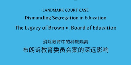 布朗诉教育委员会案 Dismantling Segregation in Education: Brown v. Board of Education primary image