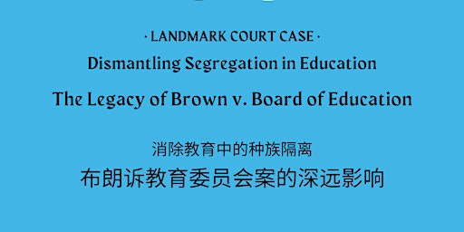 Imagem principal do evento 布朗诉教育委员会案 Dismantling Segregation in Education: Brown v. Board of Education