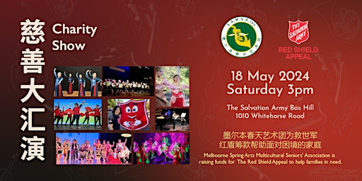 Spring Arts Multicultural Senior Association - Charity Show   慈善大汇演 primary image