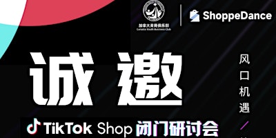 Imagem principal de 多伦多站｜美区TikTok Shop 电商风口机遇闭门研讨会Workshop & Networking