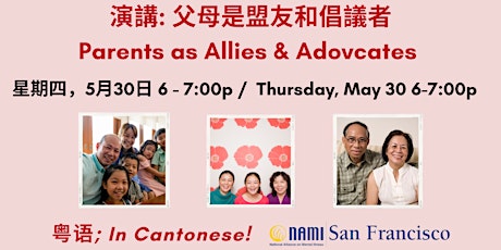 演講: 父母是盟友和倡議者 / Presentation: Parents as Allies & Advocates