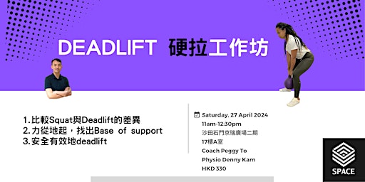 Primaire afbeelding van Deadlift 硬拉 工作坊 by Peggy & Denny