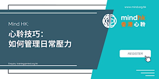 Hauptbild für 心聆技巧：如何管理日常壓力 (6月3日)