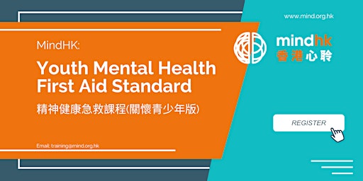 MindHK: F2F Youth Mental Health First Aid Standard Course (Sep 14 & 15)  primärbild
