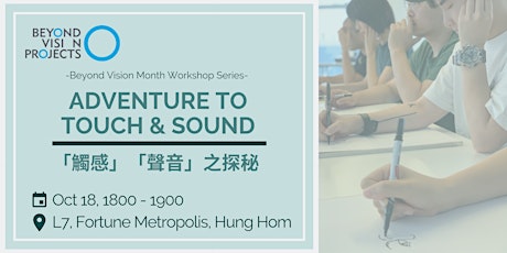 Beyond Vision Workshop - Adventure To Touch & Sound 超越視覺工作坊 —「觸感」「聲音」之探秘 primary image