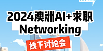 Imagen principal de 2024 BNE IT Community Meetup—AI & IT Career（Mandarin)