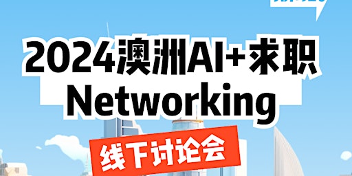 2024 BNE IT Community Meetup—AI & IT Career（Mandarin) primary image