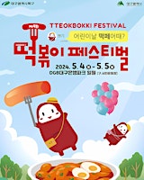 Daegu Tteokbokki Festival 2024 primary image