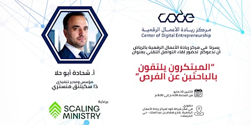 Primaire afbeelding van Riyadh Tech Networking Event: Innovators Meet Seekers
