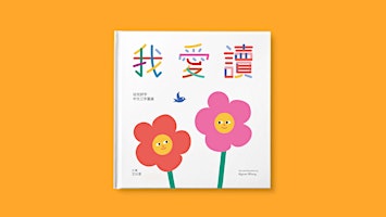 Image principale de The Little Reader Story Time 《我愛讀 : 三字童謠》(Cantonese Session)